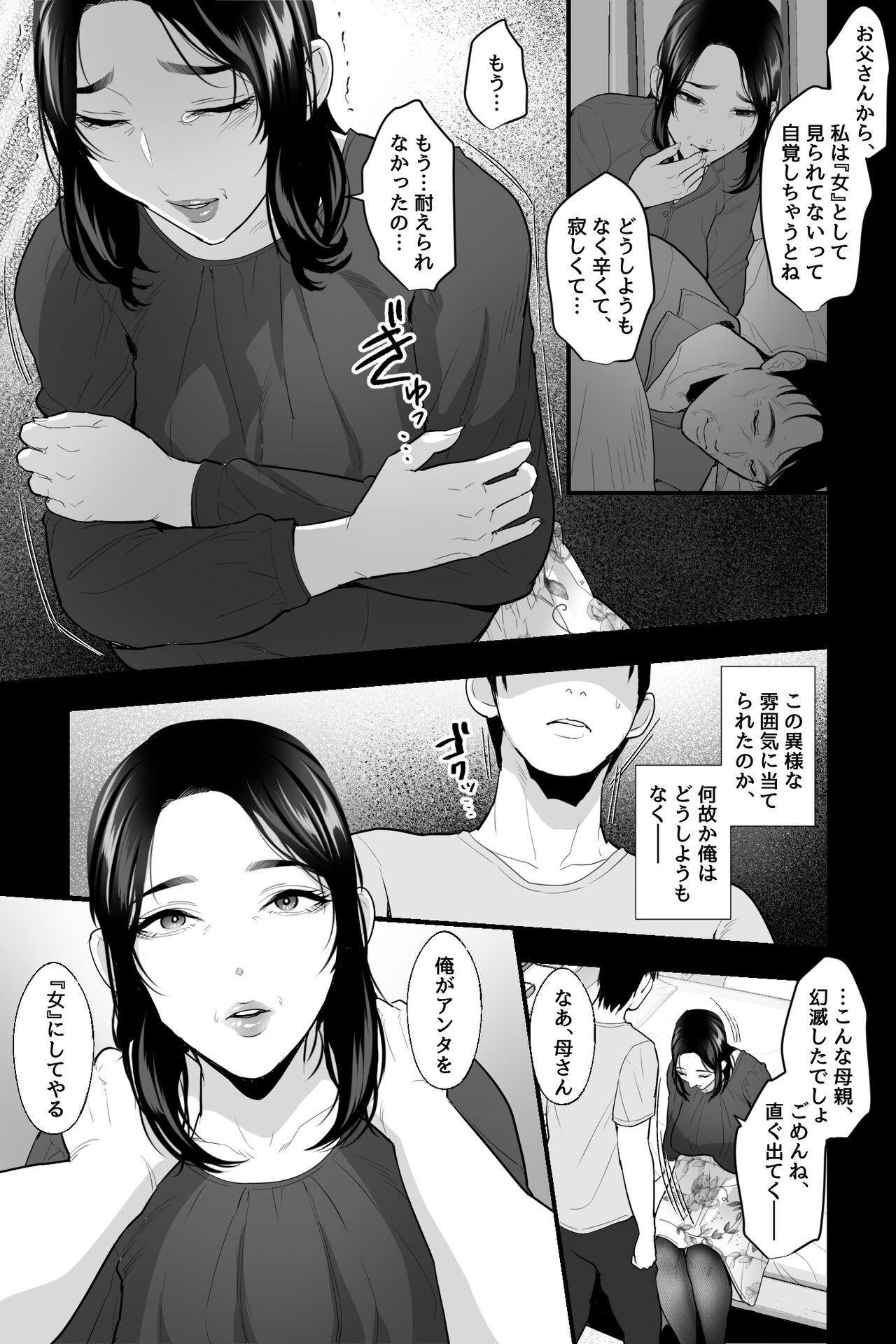 Tarachime no niku tsubo 〜 yokkyū fuman no haha ga inran deka chichi deriheru jōdattanode, renzoku-chū-dashi de onaho ni shite mita 〜 page 4 full