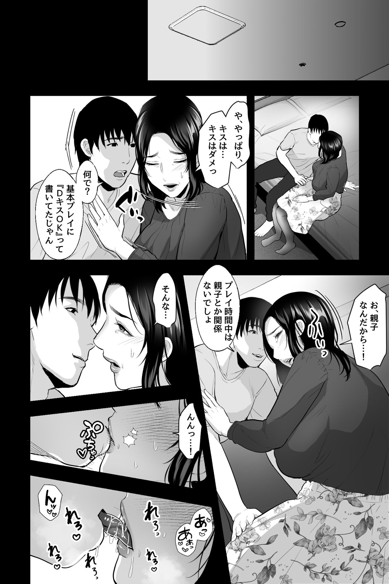 Tarachime no niku tsubo 〜 yokkyū fuman no haha ga inran deka chichi deriheru jōdattanode, renzoku-chū-dashi de onaho ni shite mita 〜 page 5 full