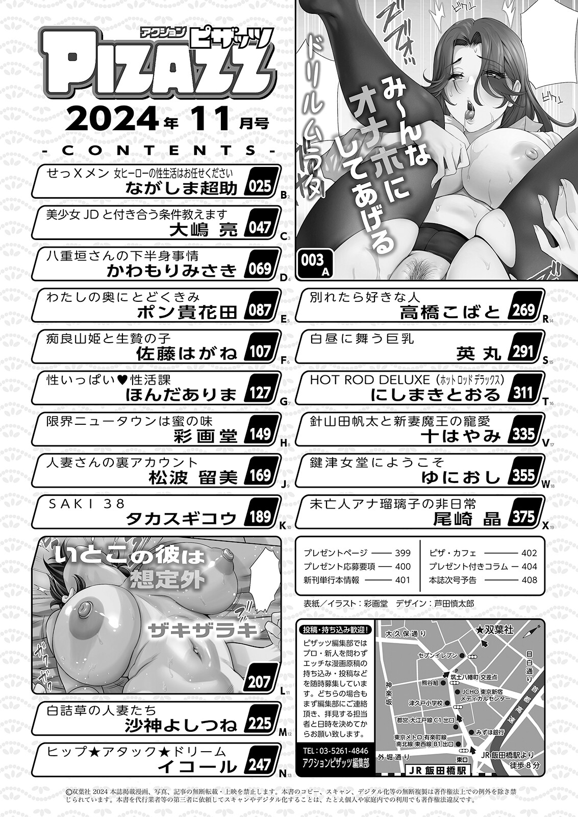 Action Pizazz 2024-11 page 2 full