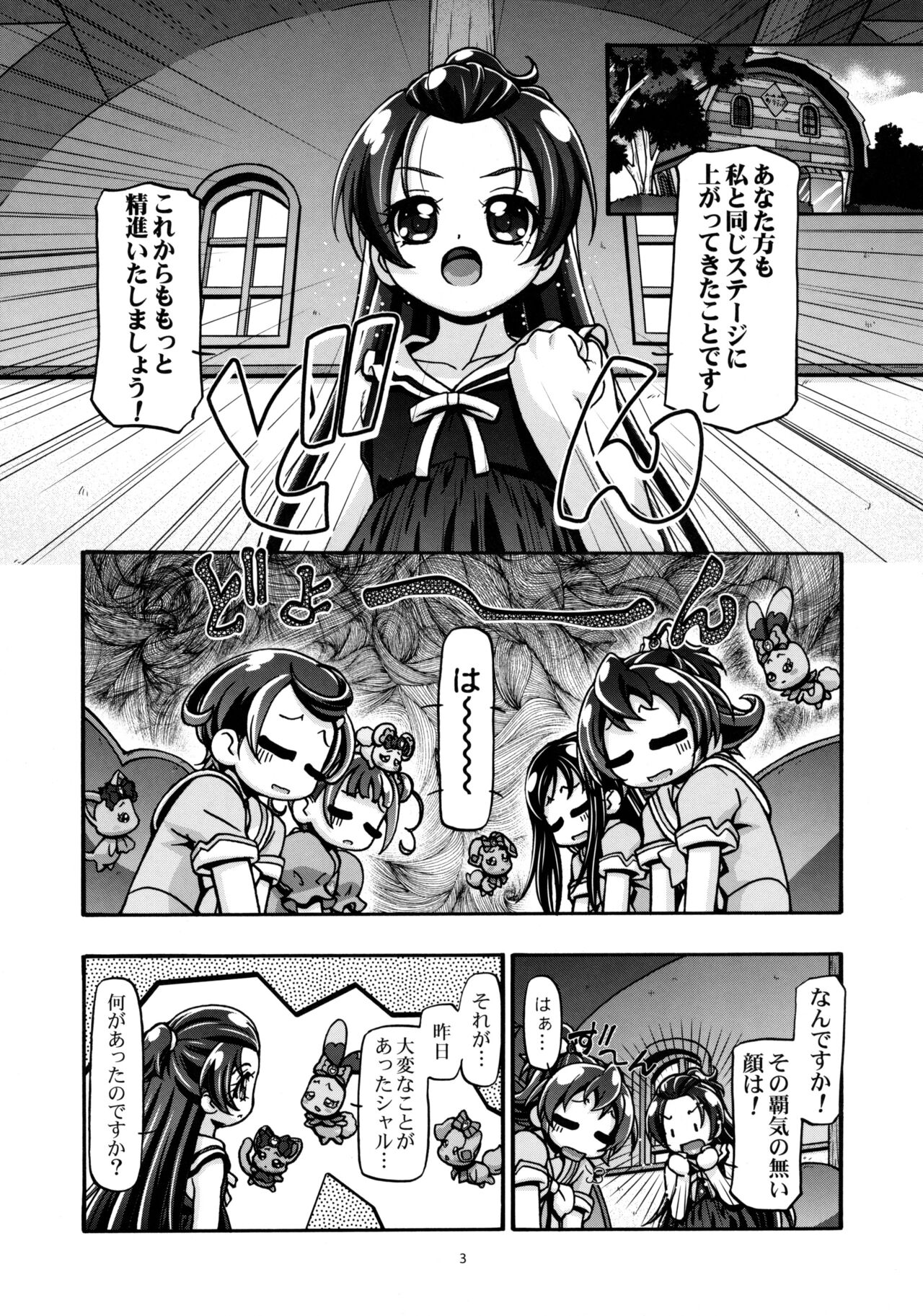 DokiDoki! Punicure III page 2 full