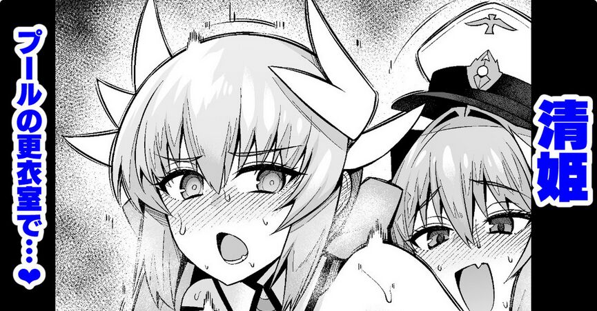 Kiyohime, pūru no kōi-shitsu de…❤ page 1 full