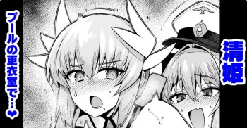 Kiyohime, pūru no kōi-shitsu de…❤ cover