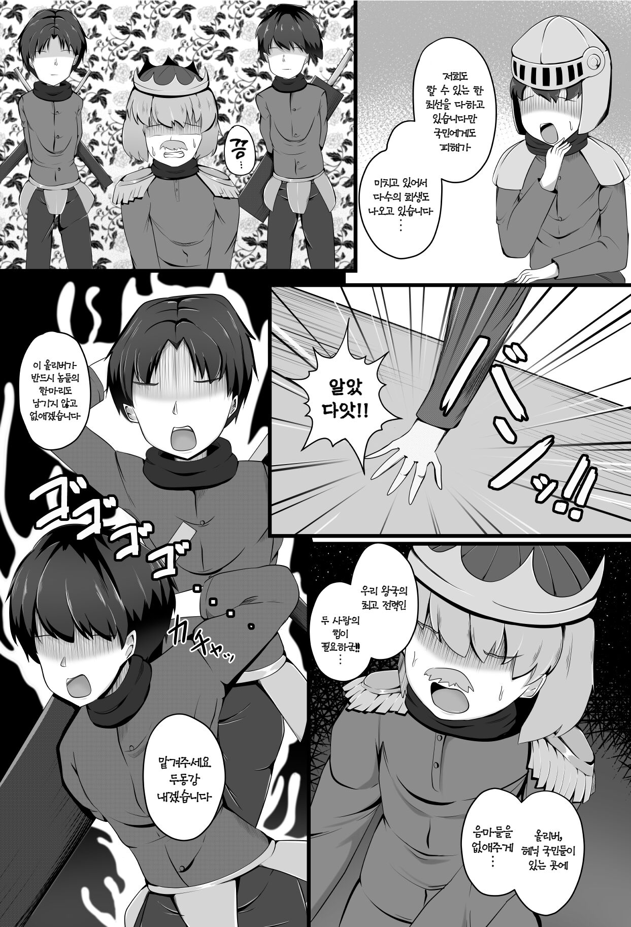 Inmagun Shuurai Outo no Shuuen | 음마군 습격 왕도의 종언 page 4 full