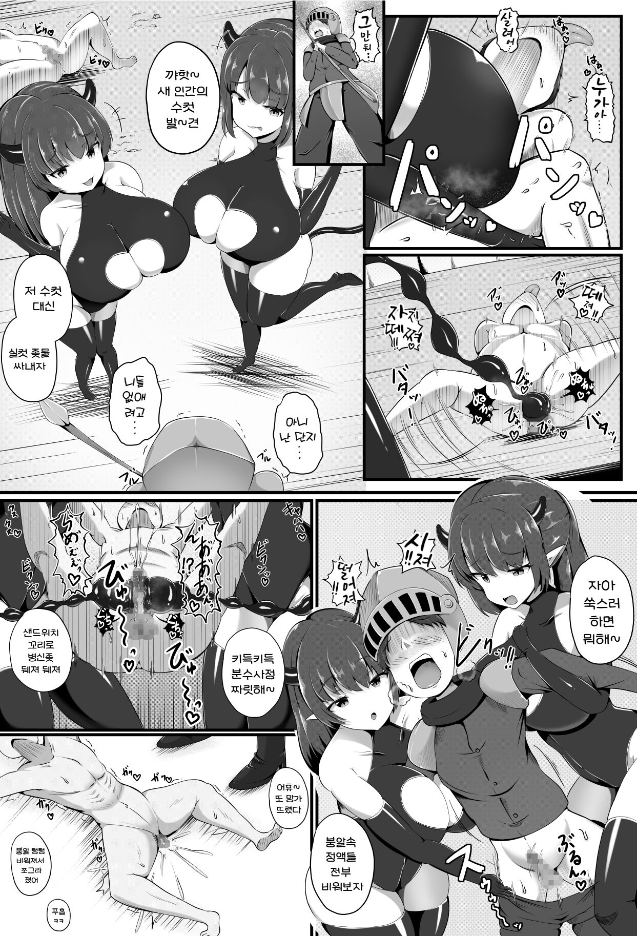 Inmagun Shuurai Outo no Shuuen | 음마군 습격 왕도의 종언 page 5 full