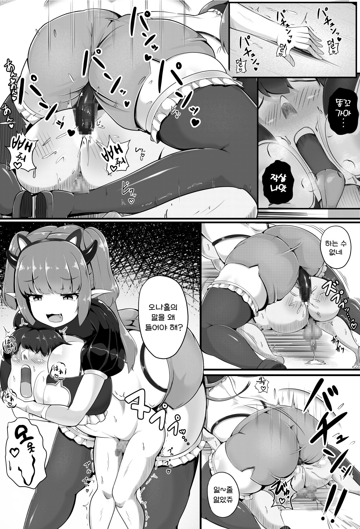 Inmagun Shuurai Outo no Shuuen | 음마군 습격 왕도의 종언 page 8 full