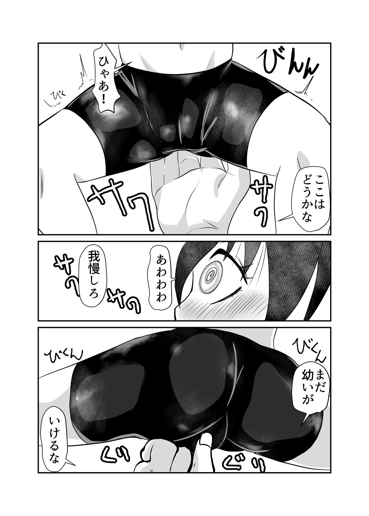 Nekketsu Dodge Shoujo Himitsu Tokkun page 9 full