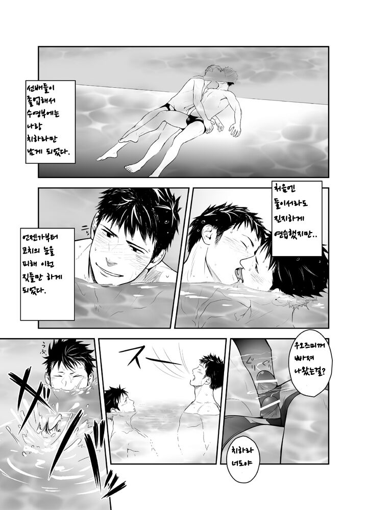 Suishin Sen Metoru | 수심 천 미터 page 2 full