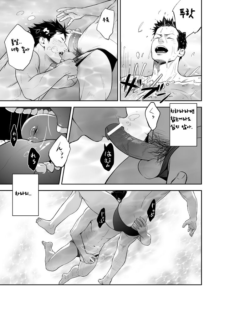 Suishin Sen Metoru | 수심 천 미터 page 4 full