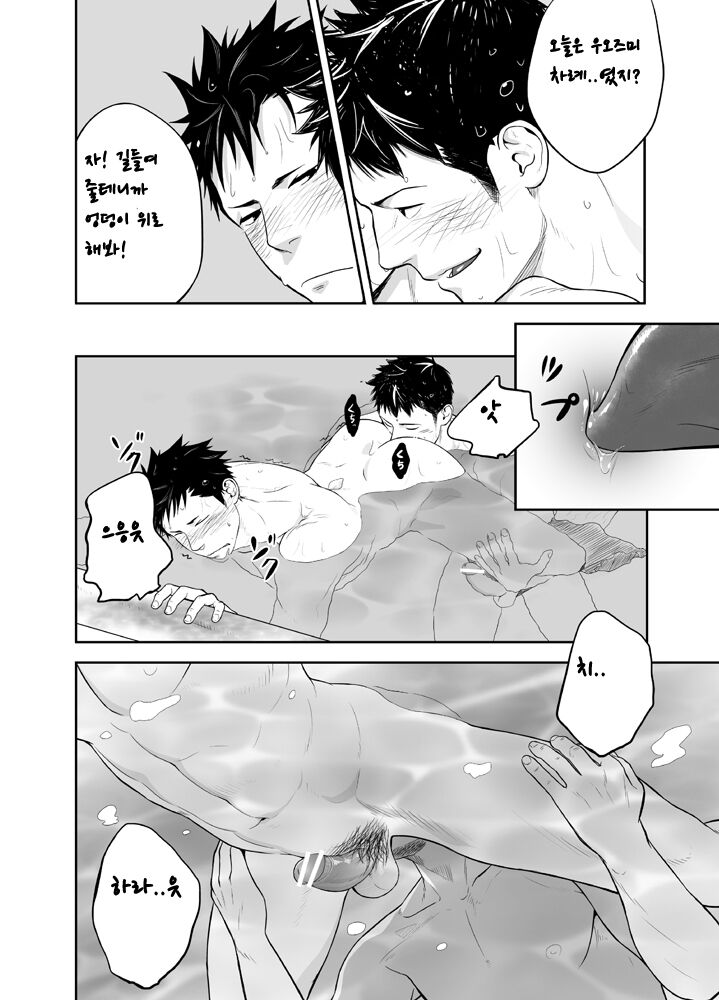 Suishin Sen Metoru | 수심 천 미터 page 5 full