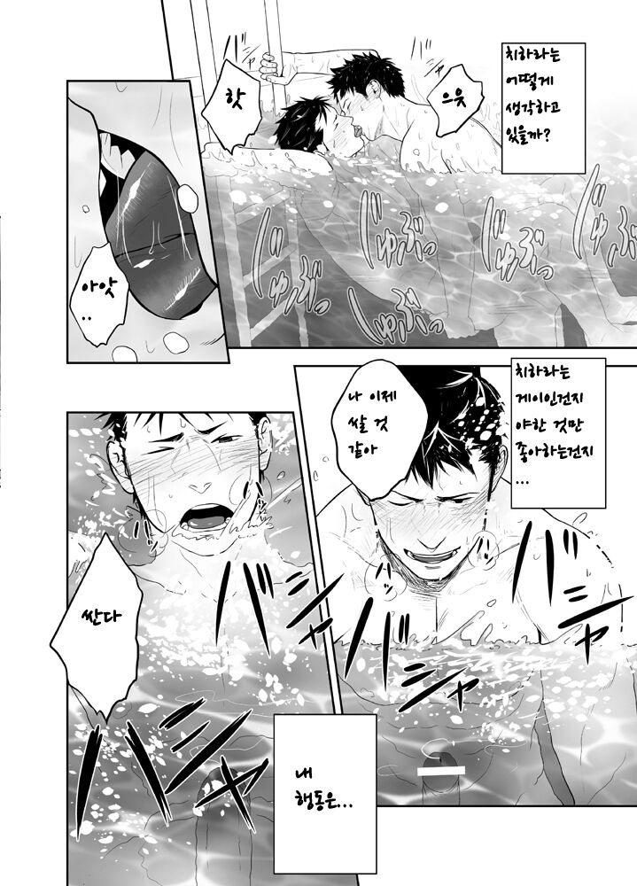 Suishin Sen Metoru | 수심 천 미터 page 7 full