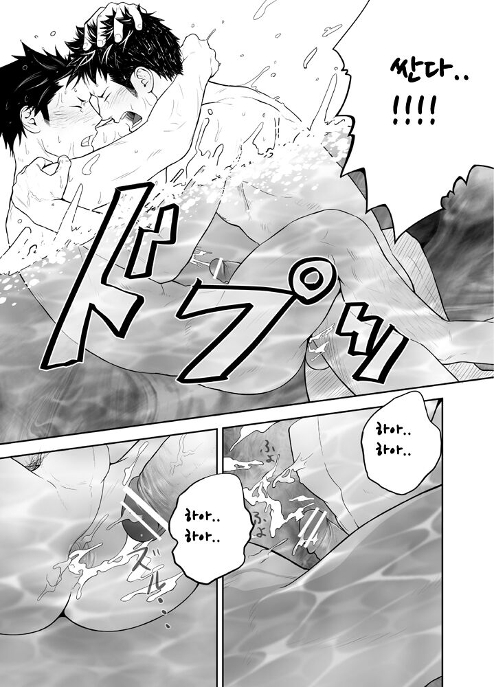 Suishin Sen Metoru | 수심 천 미터 page 8 full