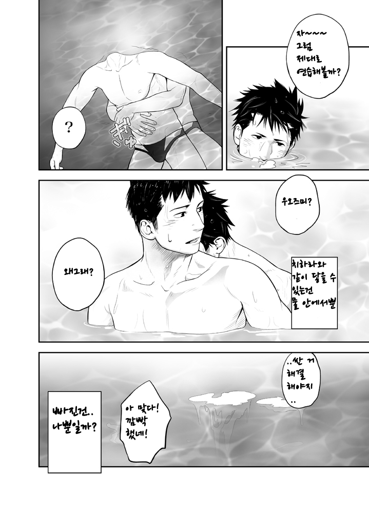 Suishin Sen Metoru | 수심 천 미터 page 9 full