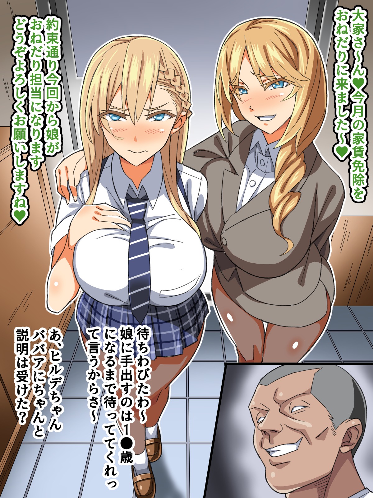 Gomen ne… Kimi no papa to H shichatta page 10 full