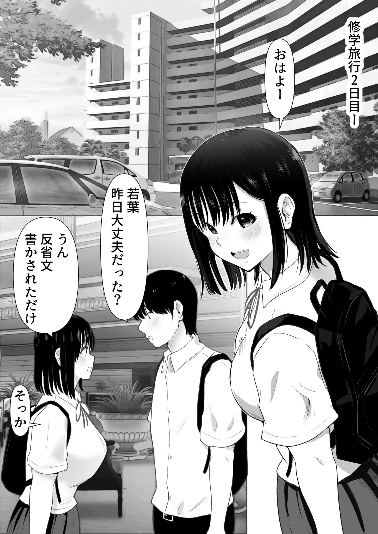 Shuugaku Ryokouchuu ni Mikkai ga Bare Hansei Beya de Seikatsu Shidou ni Netorare 2 page 3 full