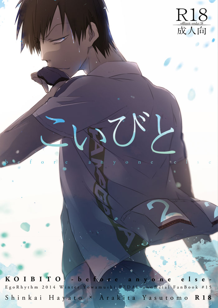 Koibito page 1 full