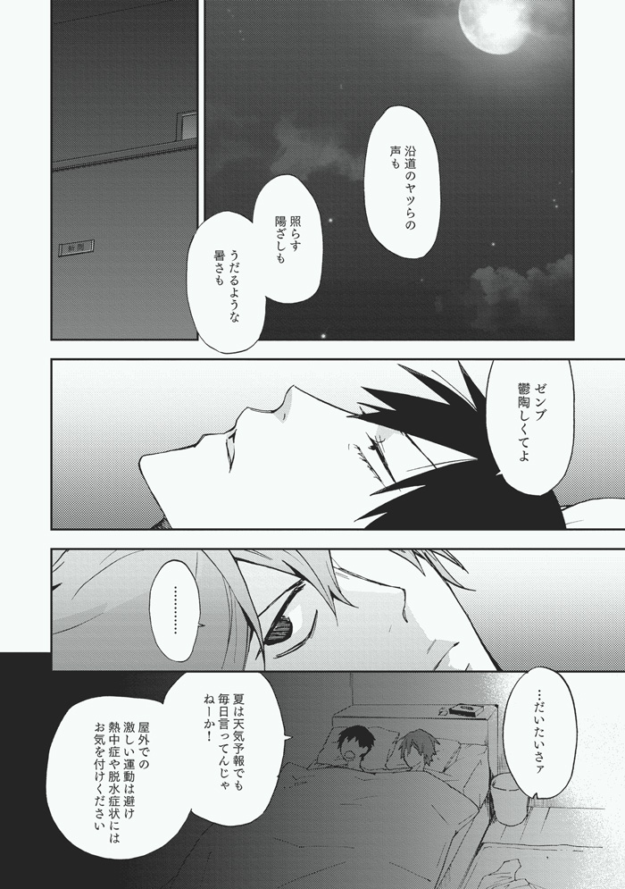 Koibito page 8 full