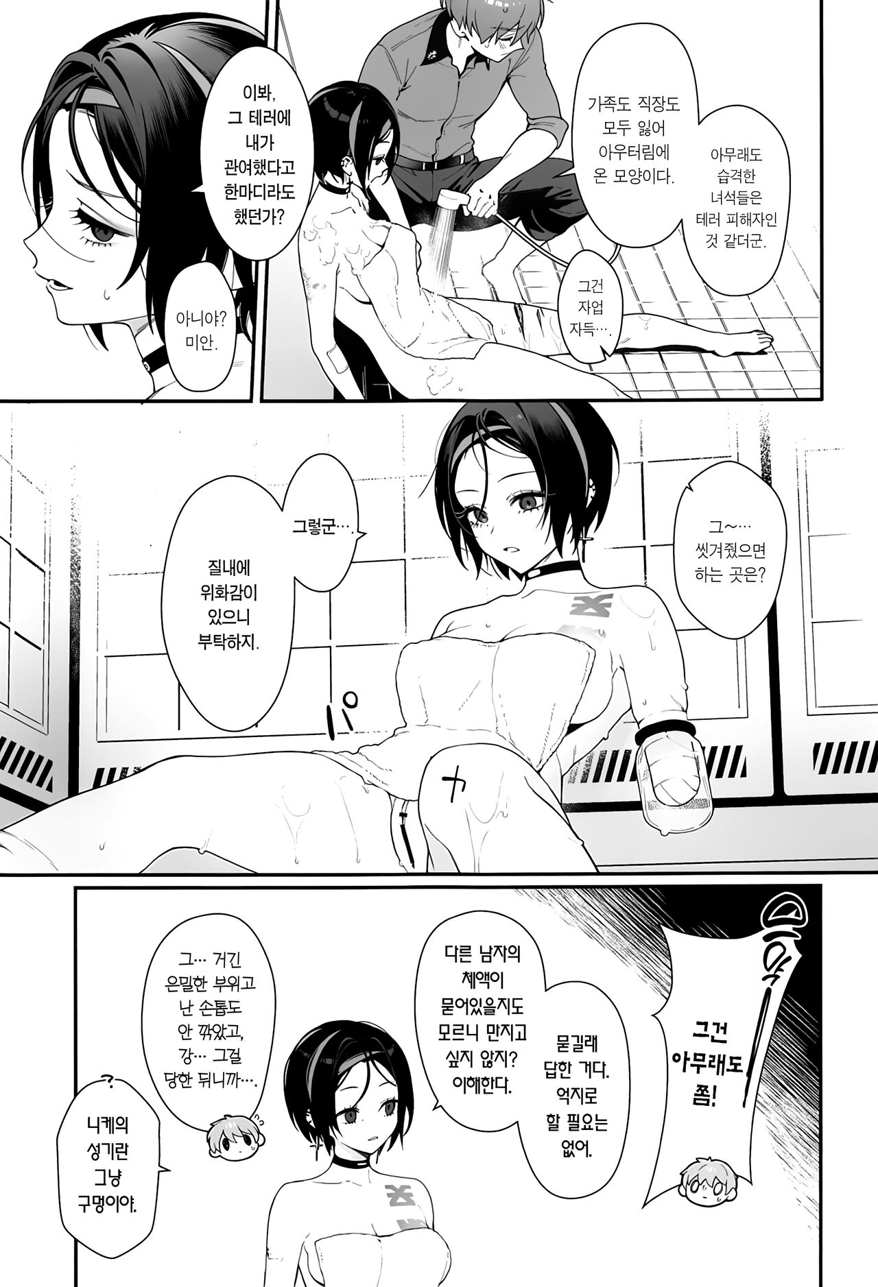 Self abuse page 8 full