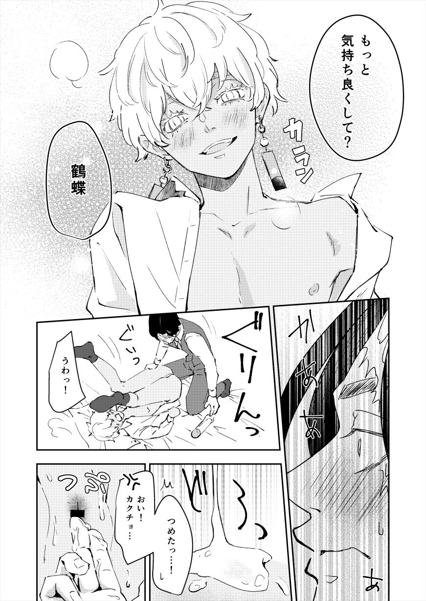 Kakuchan datte shitto suru page 10 full