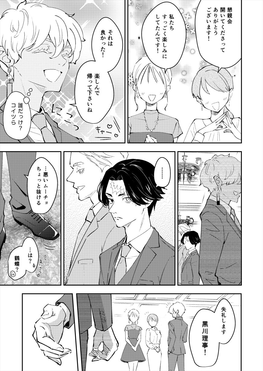Kakuchan datte shitto suru page 3 full