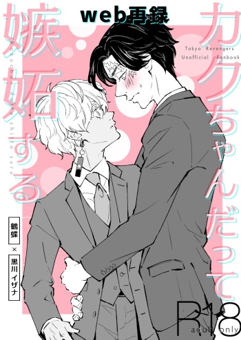 Kakuchan datte shitto suru cover