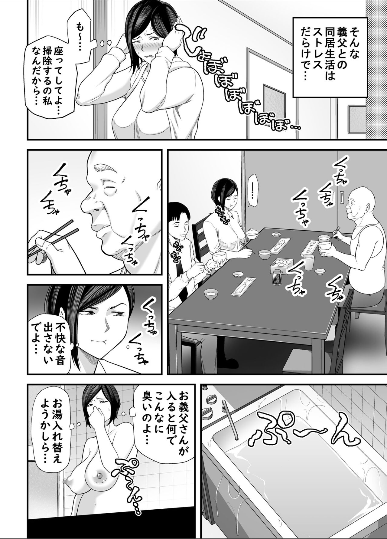 お義父さんの女になった日 page 5 full