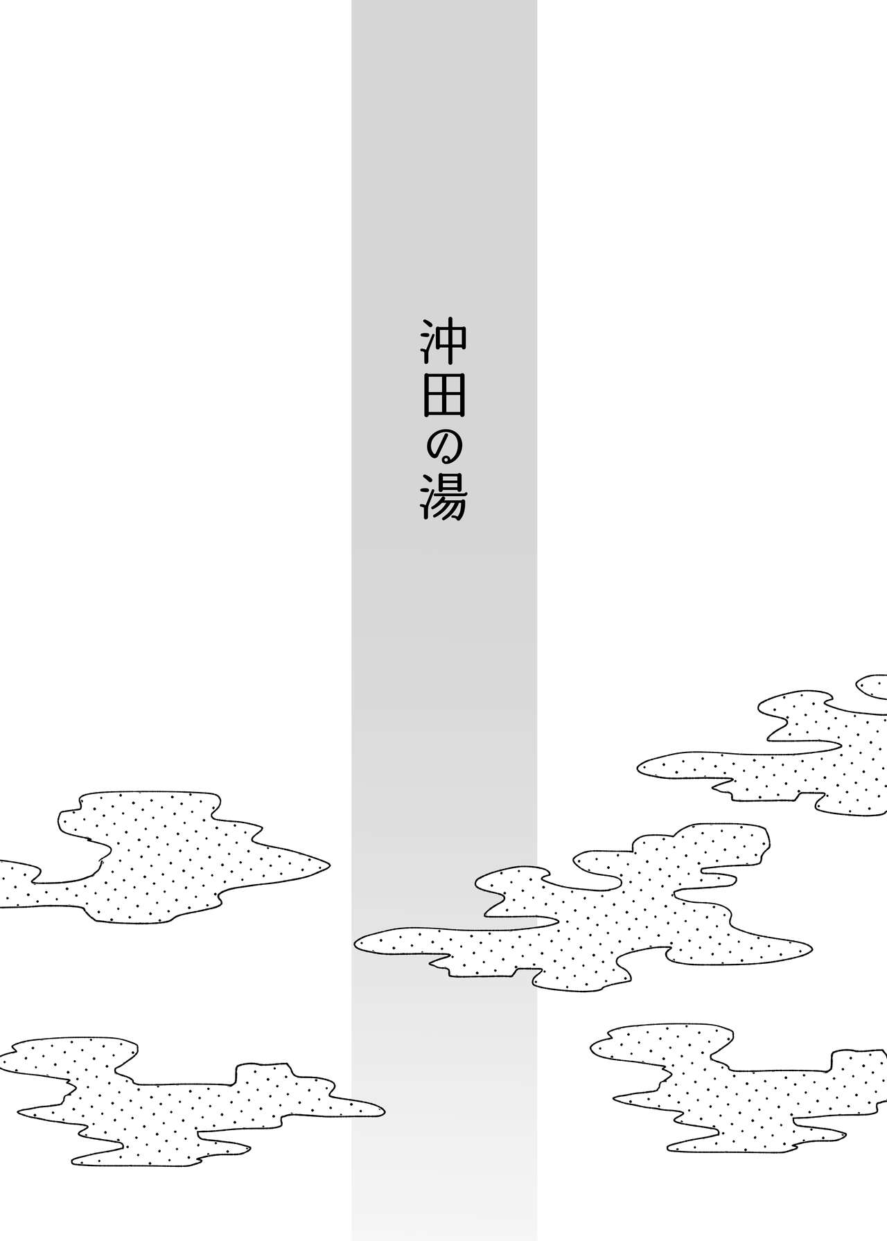 Okita no Yu | Okita's Hot Spring page 5 full