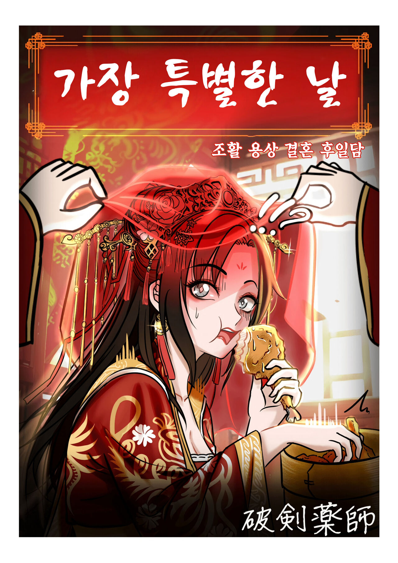 가장 특별한 날 page 1 full