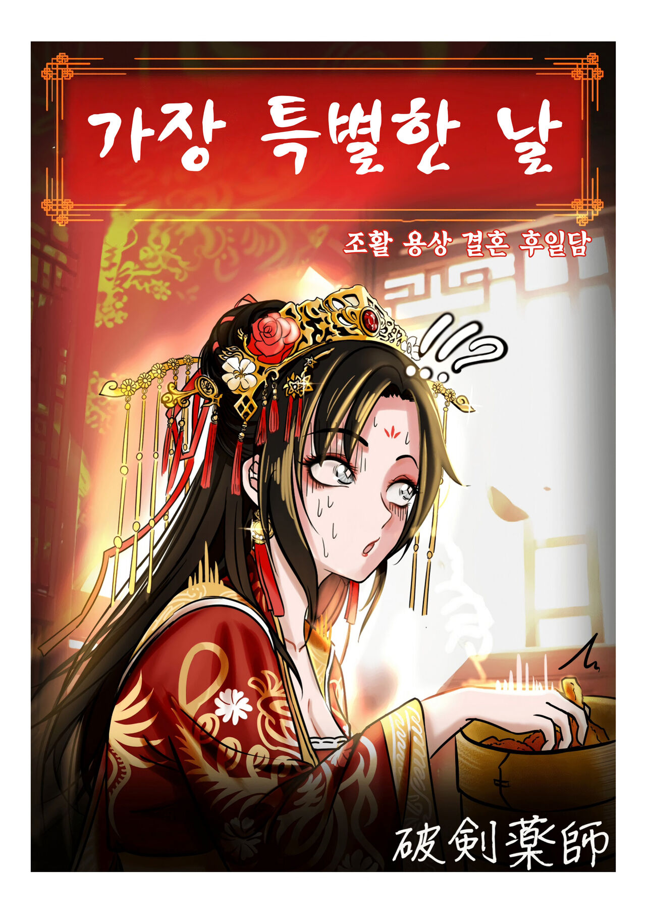 가장 특별한 날 page 2 full