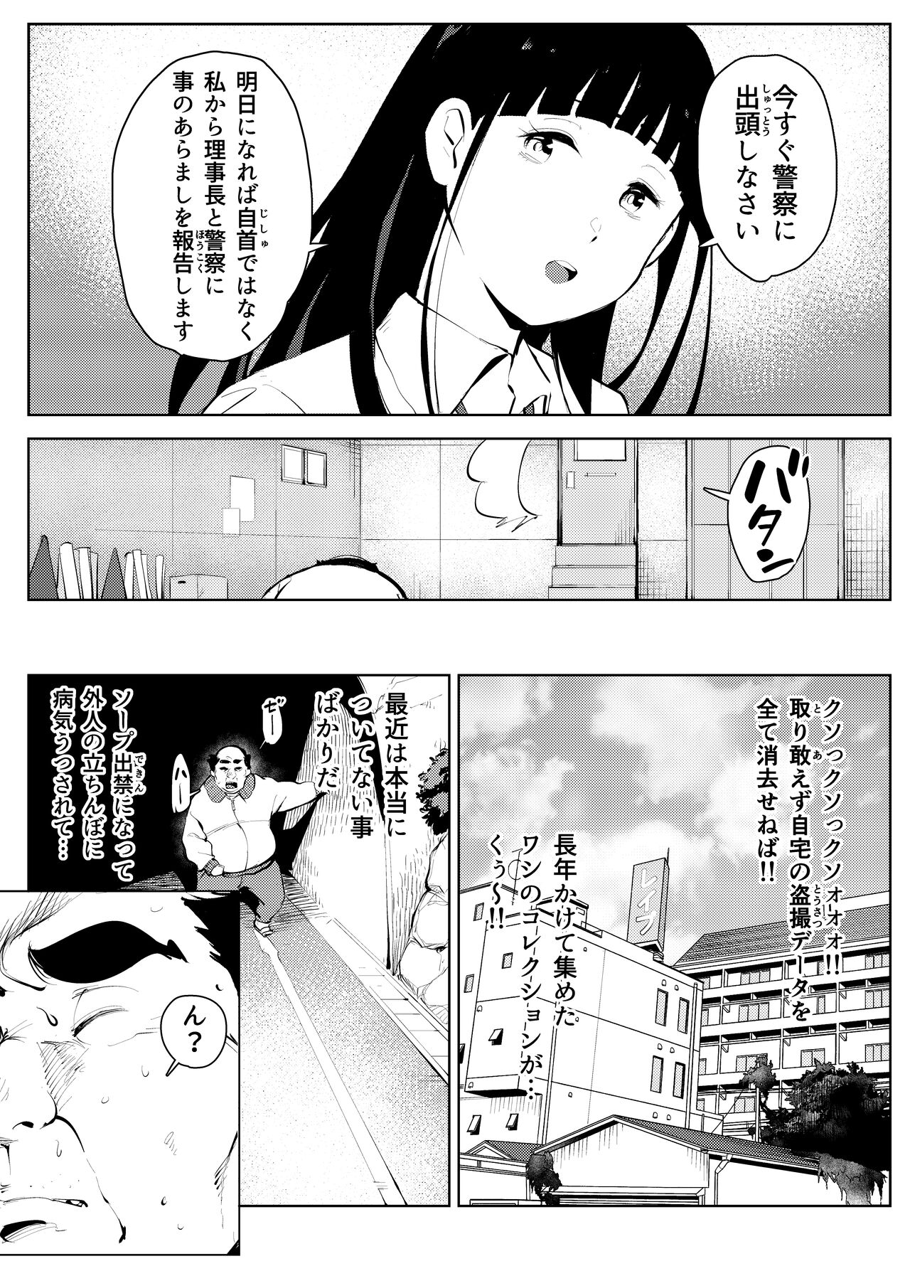オワコン学園 盗撮教師VS女子高生ノ巻! page 10 full