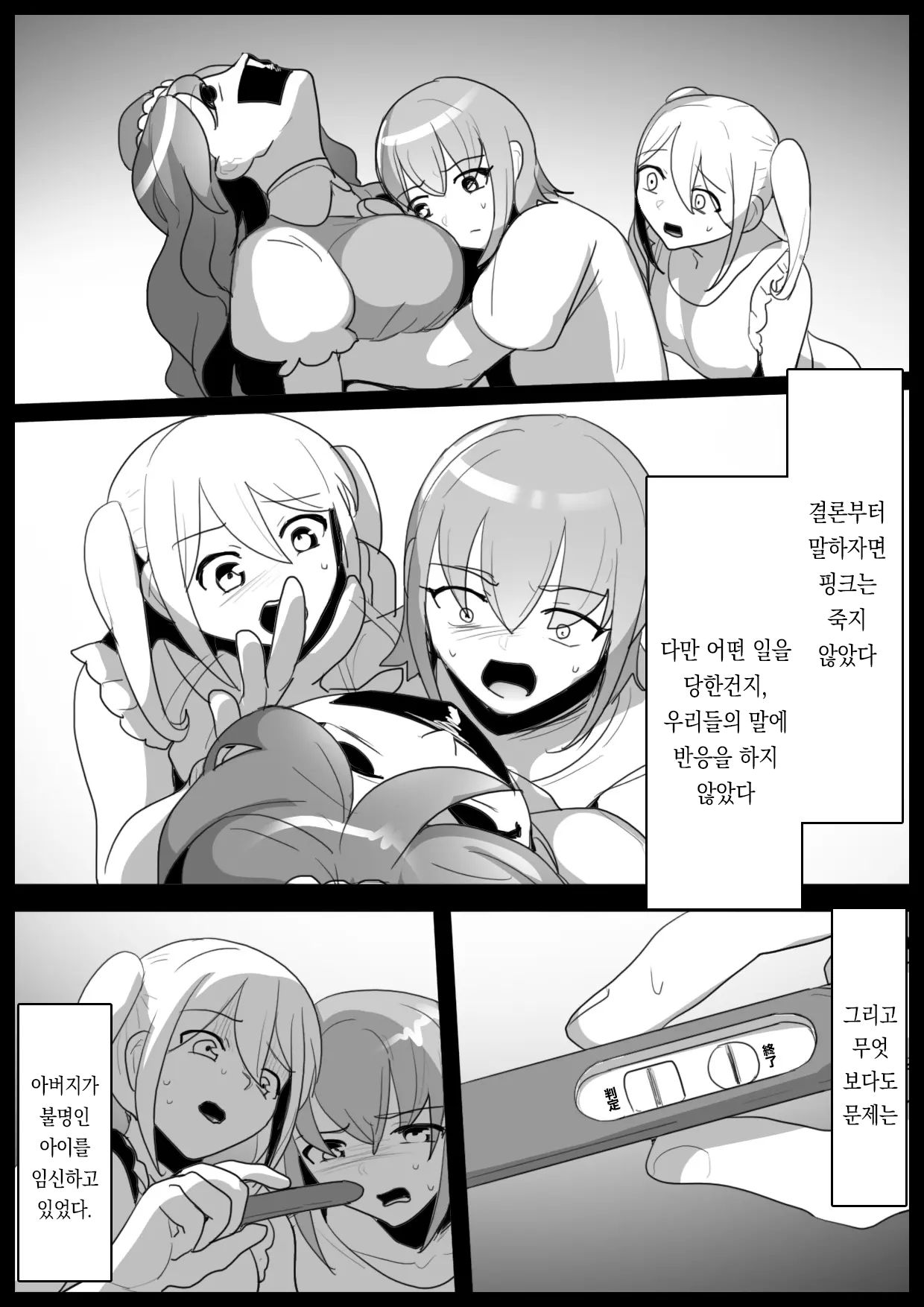 Mahou Shoujo ga Jinkaku Haisetsu Saserare Hako ni Tsumerareru Ohanashi | 마법소녀를 인격배설 시켜 상자에 담는 이야기 page 5 full