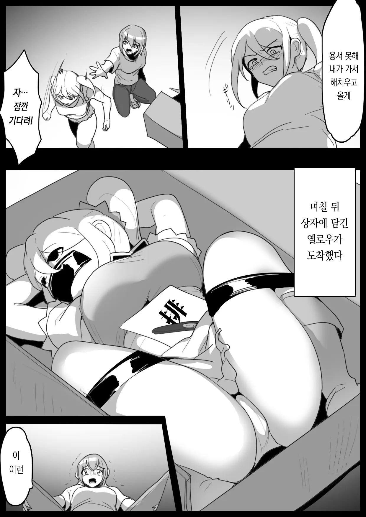 Mahou Shoujo ga Jinkaku Haisetsu Saserare Hako ni Tsumerareru Ohanashi | 마법소녀를 인격배설 시켜 상자에 담는 이야기 page 6 full