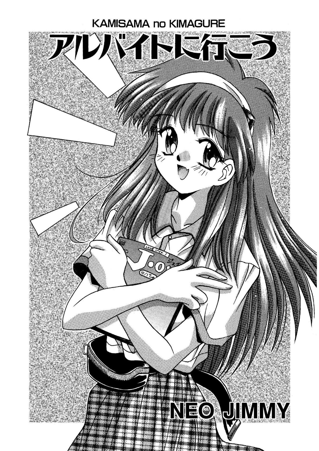 アルバイトに行こう 1 コミックス版 全16P page 2 full