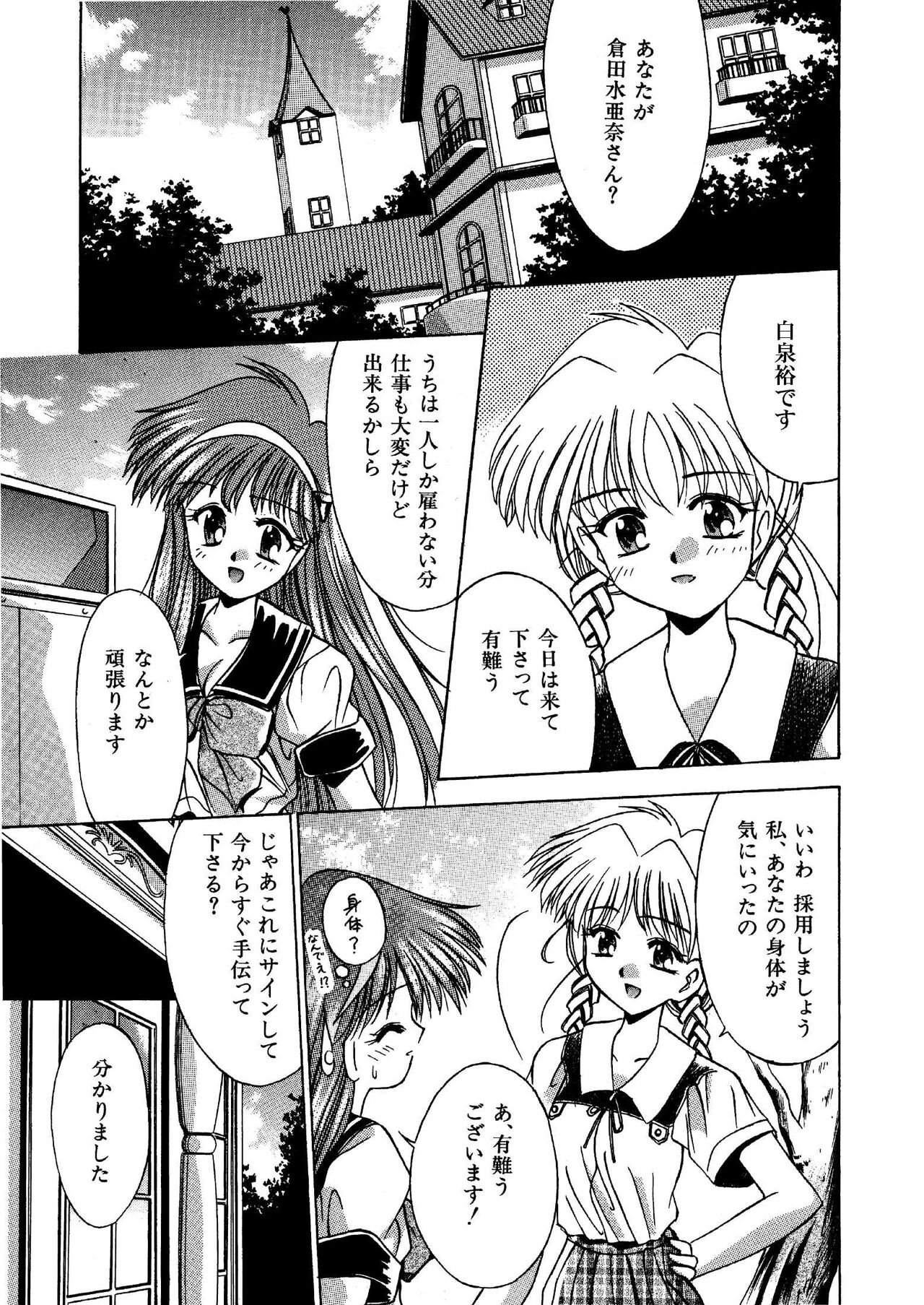 アルバイトに行こう 1 コミックス版 全16P page 3 full