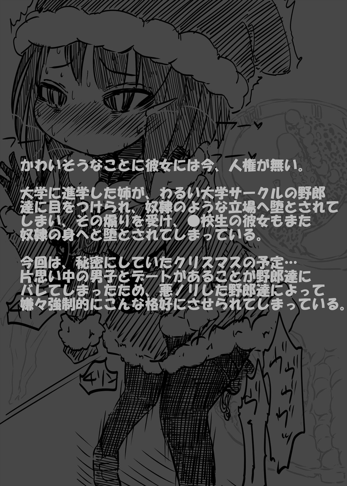 Date Yotei no Joshi ga Santa Costume de Nanka Mojimoji Shite Iru Kudan ni Tsuite page 2 full