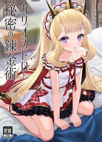 Cagliostro to Himitsu no Renkinjutsu cover