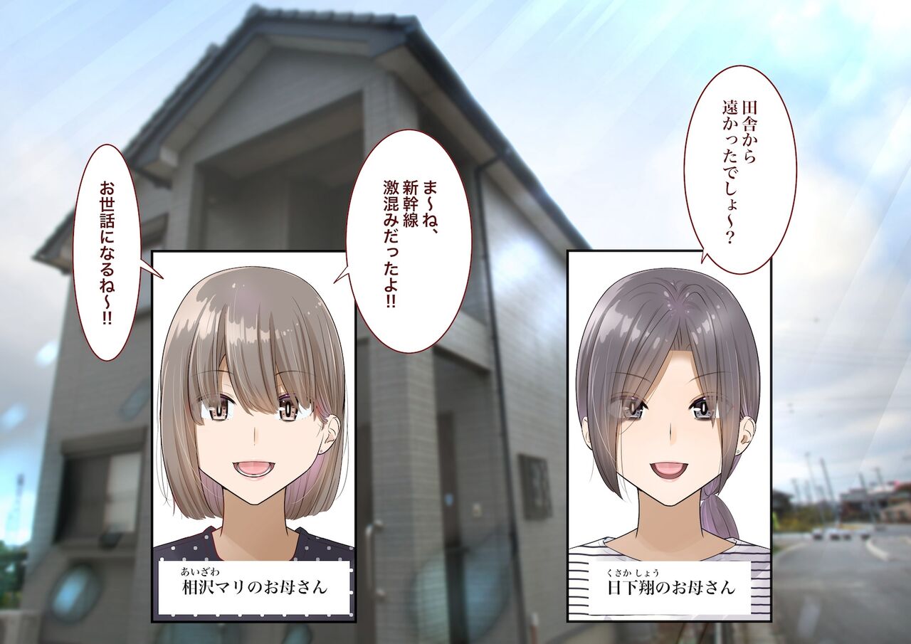 Inaka ni Kanojo ga Iru Boku o Tokyo no Classmate ga Netorou to Shite Kuru. 4 page 6 full