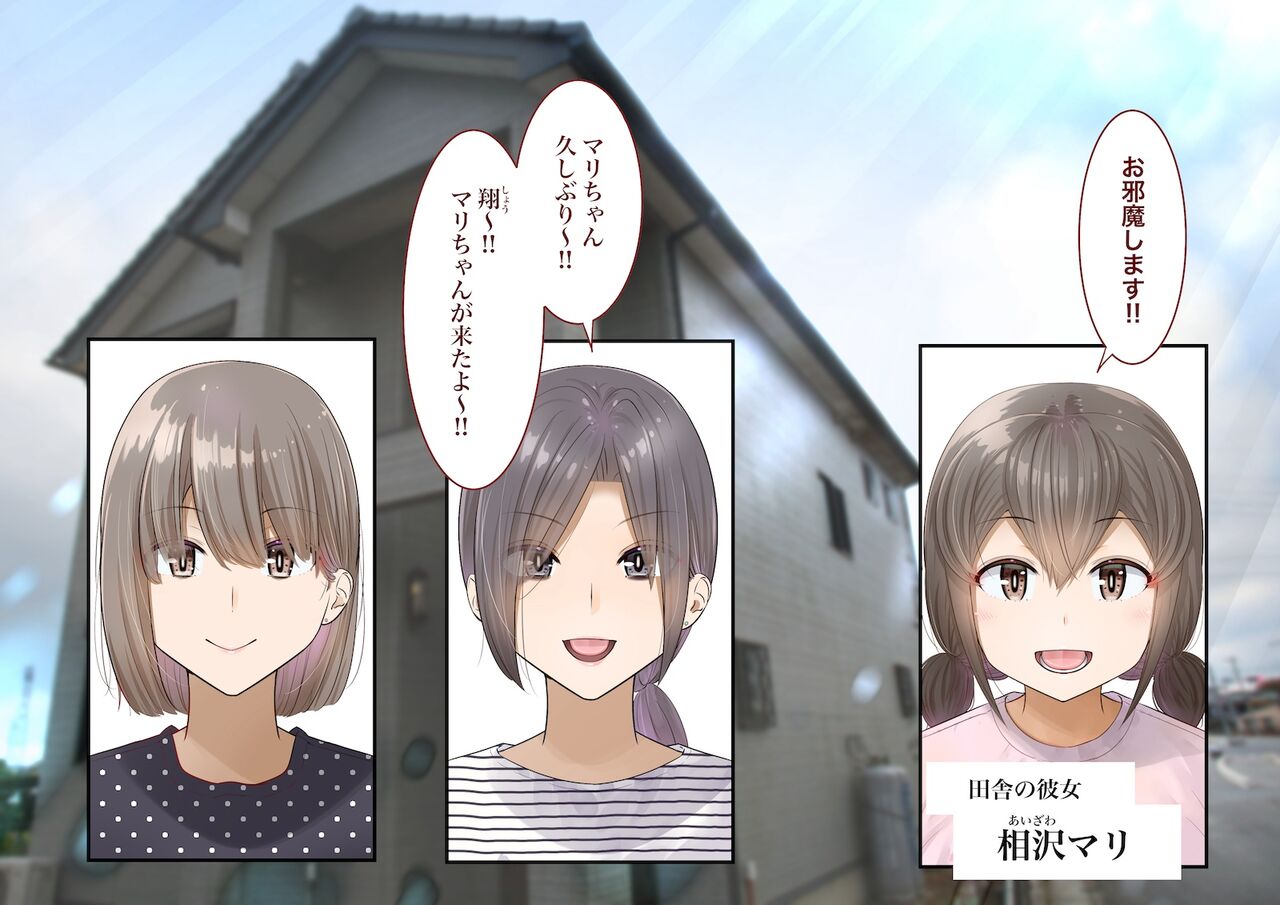 Inaka ni Kanojo ga Iru Boku o Tokyo no Classmate ga Netorou to Shite Kuru. 4 page 7 full