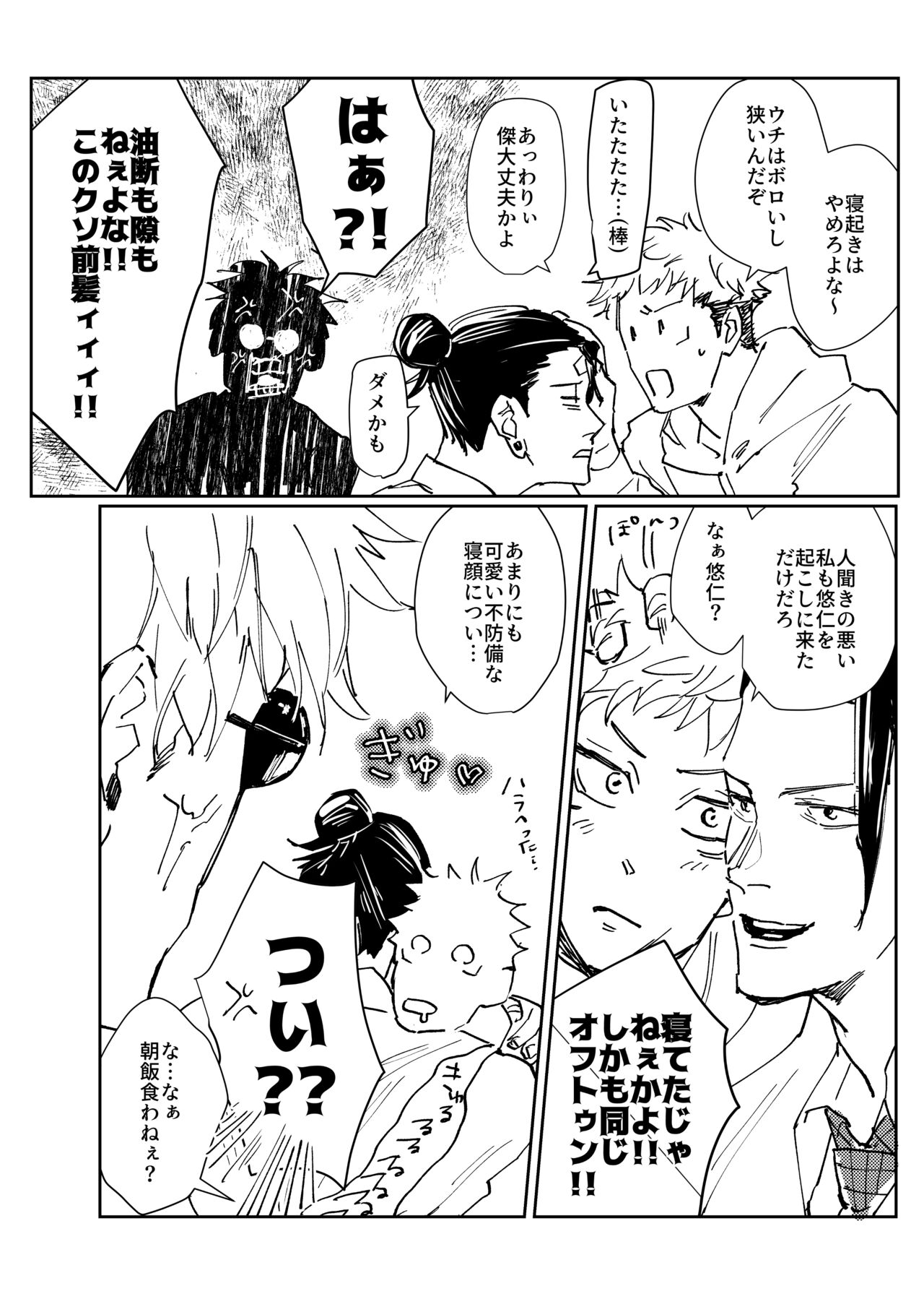 3Peace! page 3 full