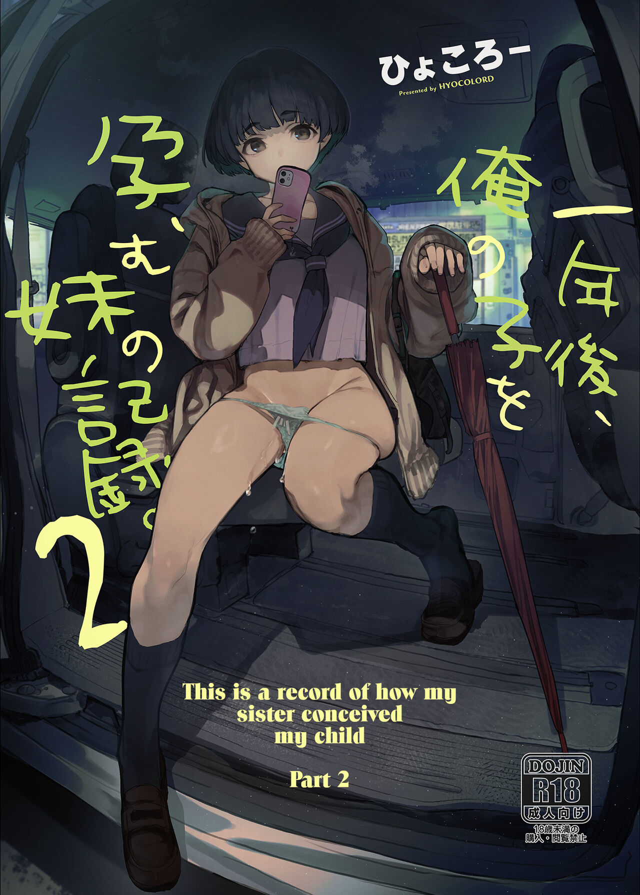 Ichinengo, Ore no Ko o Haramu Imouto no Kiroku. 2 - This is a record of how my sister conceived my child 2 page 1 full