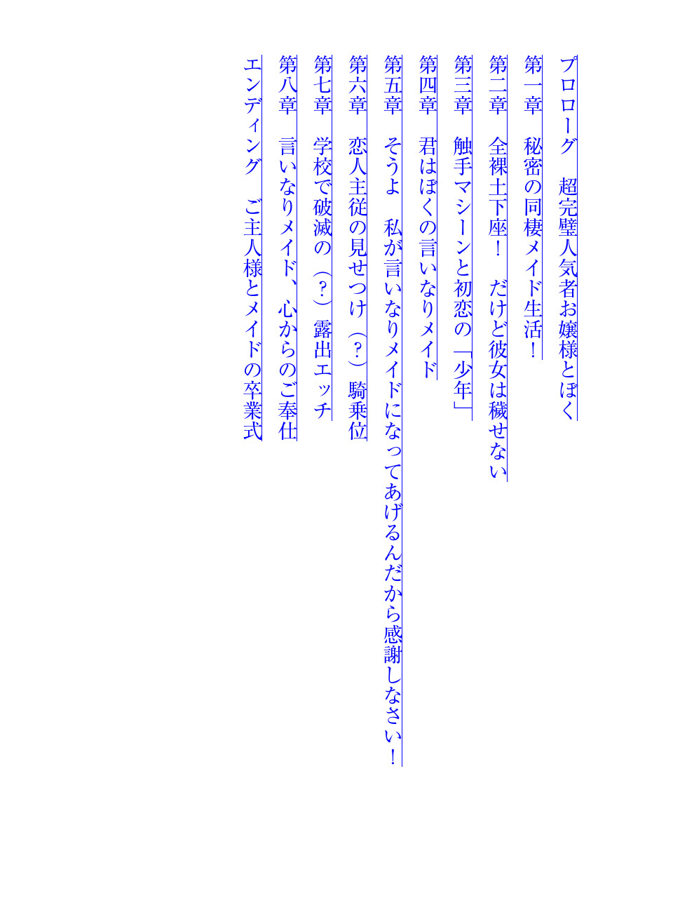 没落お嬢様は言いなりメイド！？ page 5 full