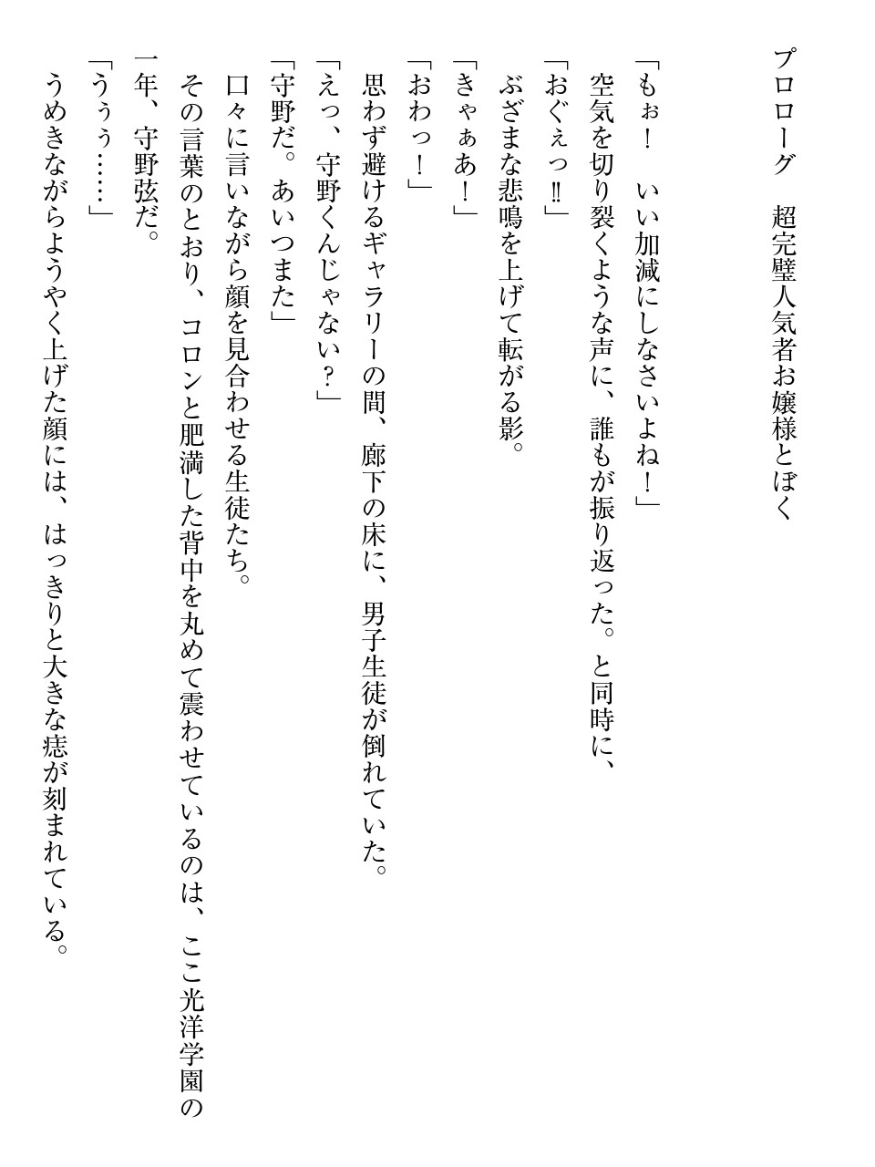 没落お嬢様は言いなりメイド！？ page 6 full