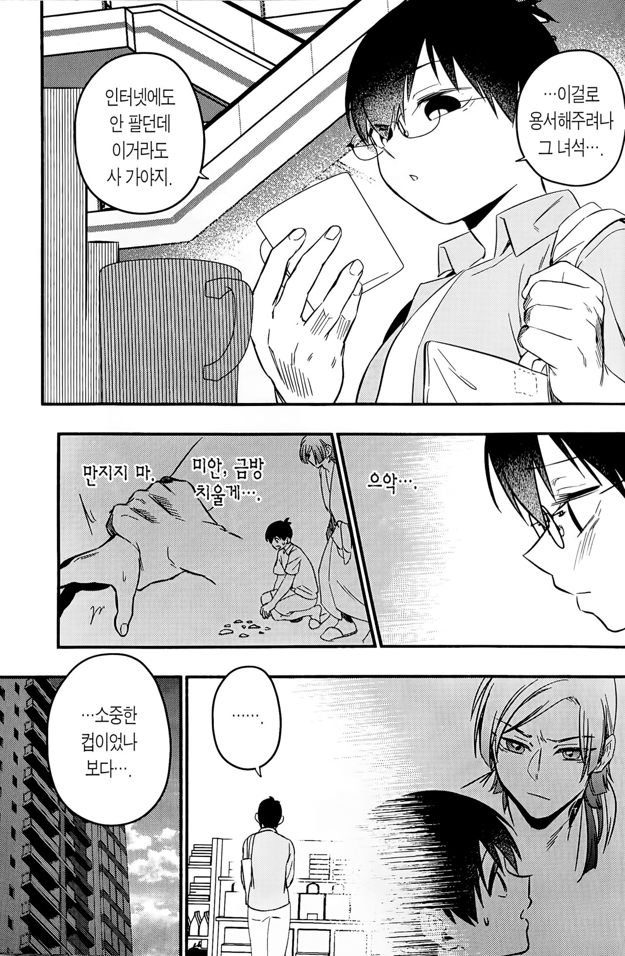 sorry frills | 미안해 프릴 page 10 full