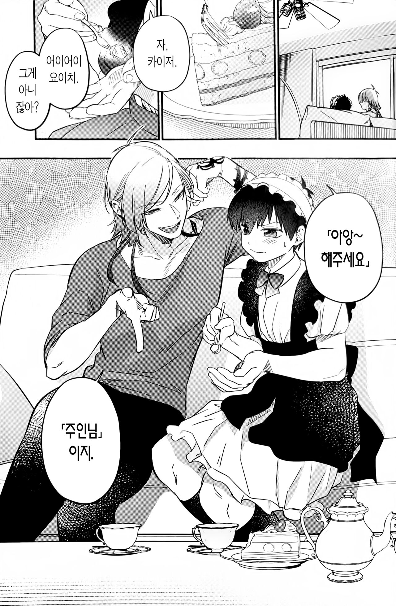 sorry frills | 미안해 프릴 page 4 full