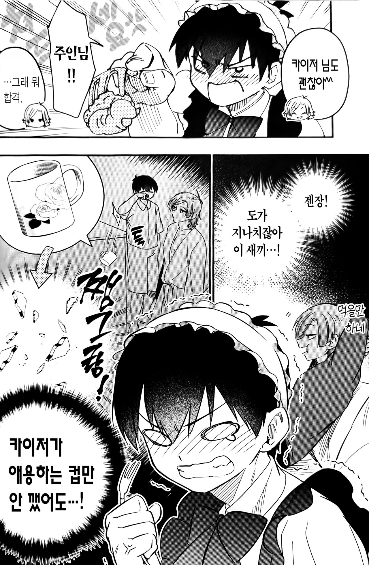 sorry frills | 미안해 프릴 page 5 full