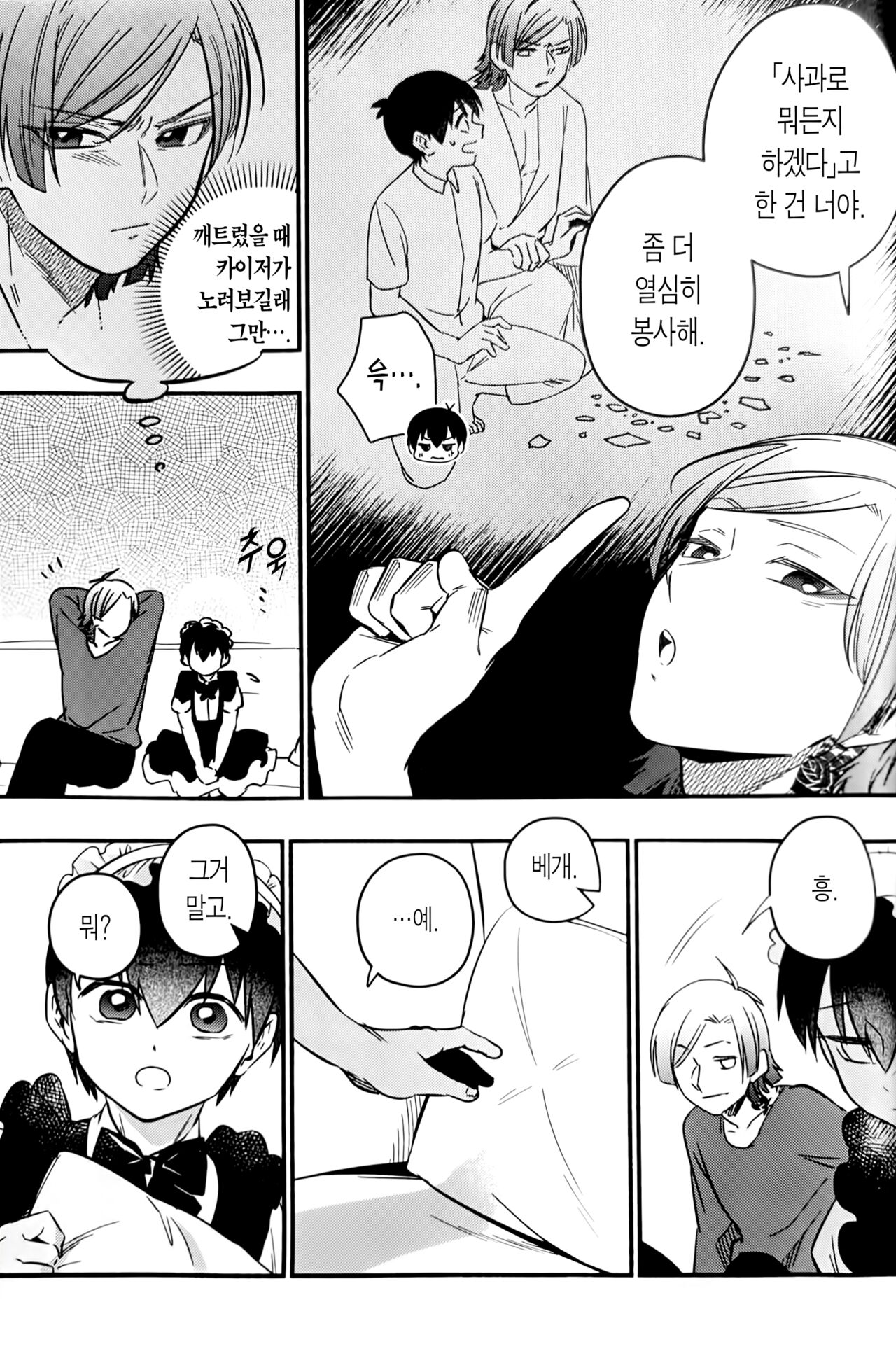 sorry frills | 미안해 프릴 page 6 full