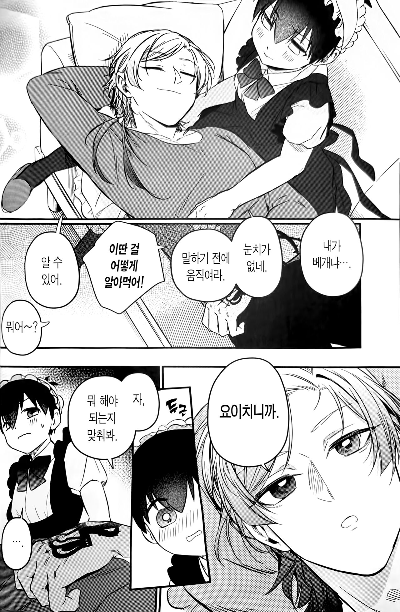 sorry frills | 미안해 프릴 page 7 full