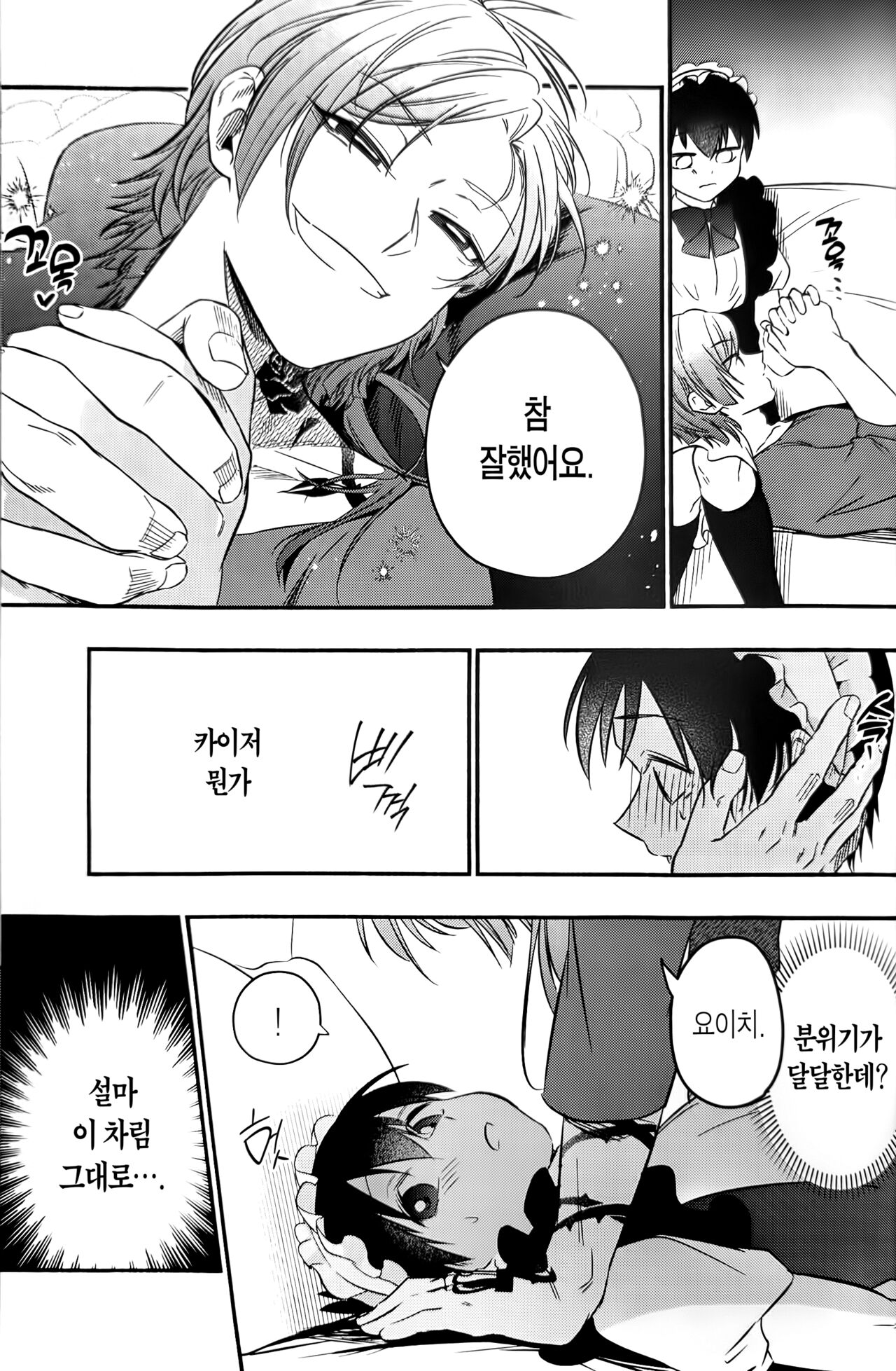 sorry frills | 미안해 프릴 page 8 full