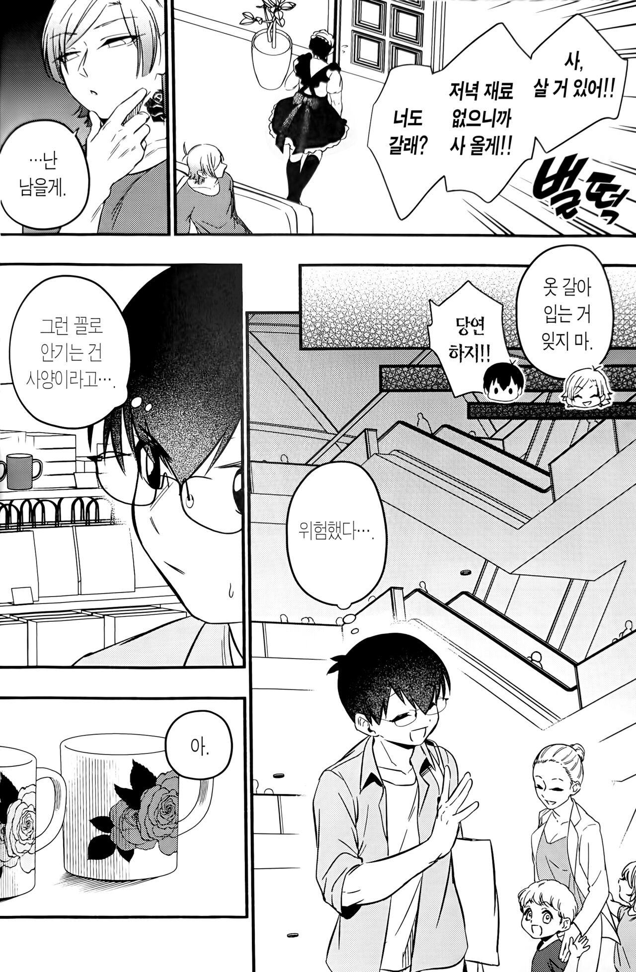 sorry frills | 미안해 프릴 page 9 full