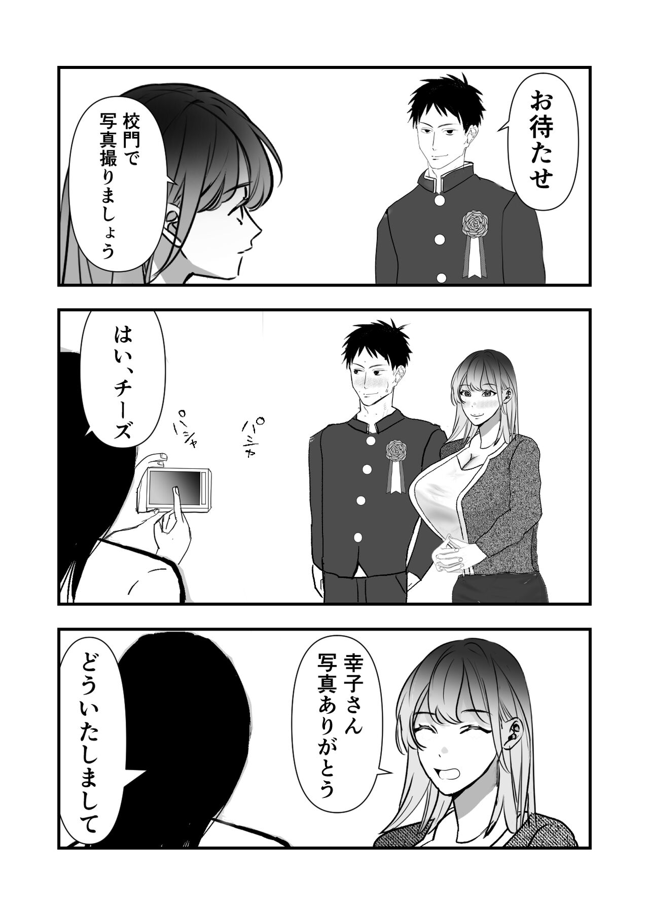 sotsugyō iwai wa mamadesu page 4 full