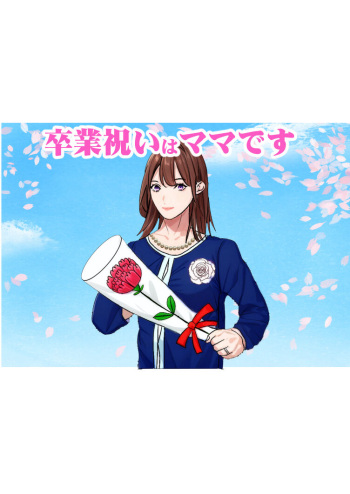 sotsugyō iwai wa mamadesu cover